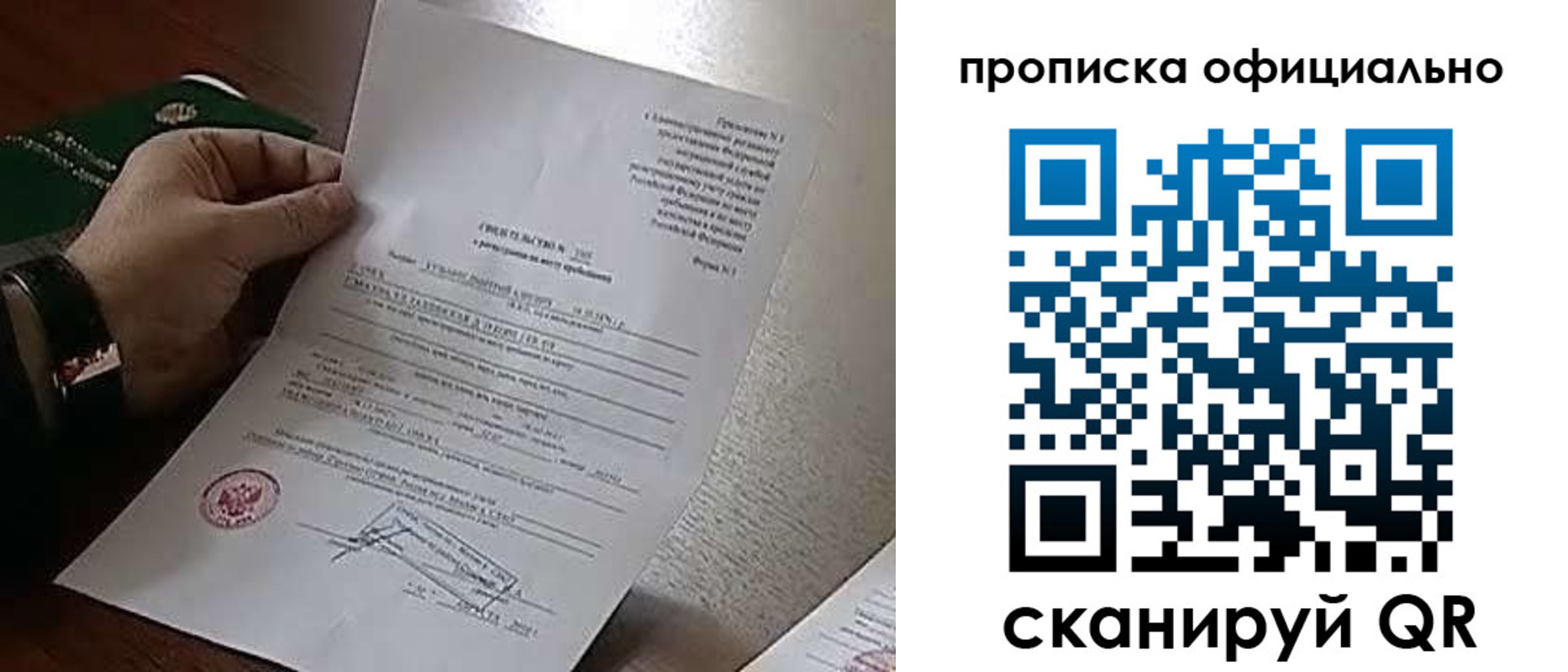 временная регистрация для всех в Ртищево