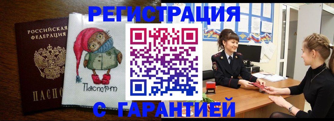 прописка регистрация в Ртищево