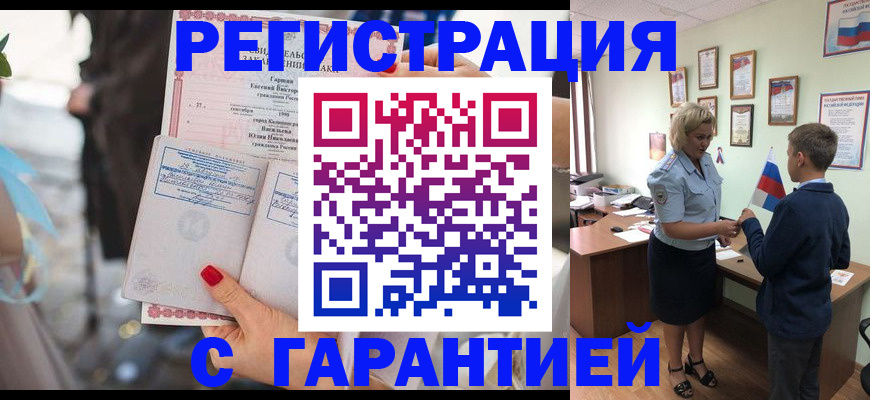 прописка для военкомата в Ртищево